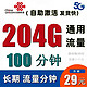 中国联通 联通大显卡：9元月260G通用+300分钟+本地卡