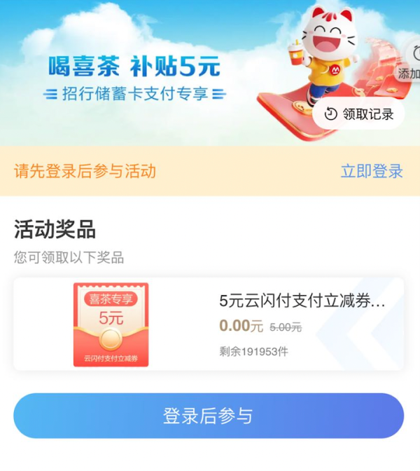 招商银行 喝喜茶补贴5元