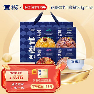 官栈 即食花胶粥180g*12碗轻食早餐代餐胶原蛋白鱼胶滋补品4口味半月套餐