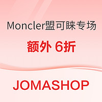 JOMASHOP现开启盟可睐专场促销，超多秋冬羽绒单品折上6折