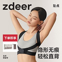 zdeer 左点 keep fit矫姿带隐形内穿挺胸美背开肩无痕透气轻薄款男女通用