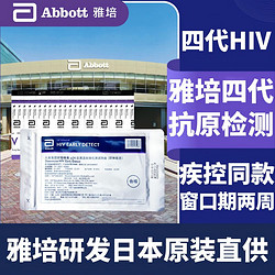 Abbott 雅培 日本原装进口 艾滋病检测试纸艾滋病血液检测试纸 HIV试纸