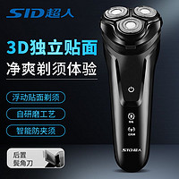 抖音超值购：SID 超人 3D质感浮动 5W大功率强劲动力刀头水洗电动刮胡刀剃须刀