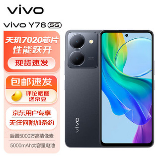 vivo # Y78 8GB+256GB 皓夜黑 120Hz原色护眼屏 天玑7020 5000万超清主摄 5000mAh电池