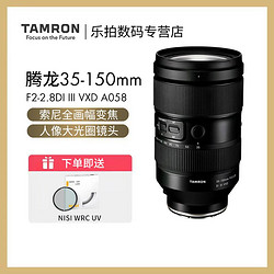 TAMRON 腾龙 35-150mm F2.0 Di III VXD 远摄变焦镜头 索尼E卡口 82mm