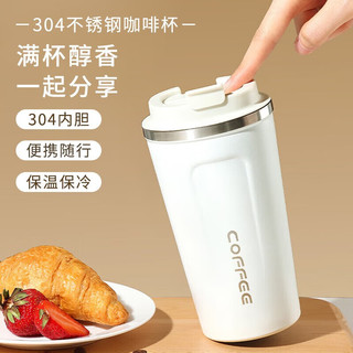 BAIJIE 拜杰 马克杯304不锈钢咖啡杯带盖保温保冷随行杯车载水杯杯子 510ML星光白