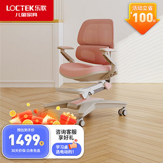 乐歌（Loctek）儿童学习椅中小学椅子 C1粉
