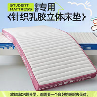 南极人A类针织乳胶记忆海绵立体床垫90x190加厚家用1.8x2米软垫褥子 长城-粉白 约厚6cm 90x190cm