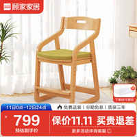 顾家家居 KUKA 儿童学习桌椅套装学习椅小学习椅榉木学习椅单椅