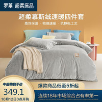  罗莱生活 LUOLAI 家纺 法兰绒四件套秋冬加厚床单被套被罩 1.8米床