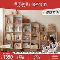 YESWOOD/源氏木语 实木 儿童书柜 长750mm;宽230mm;高1480mm