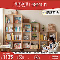 源氏木语实木儿童书柜多层组合书架落地玩具收纳置物柜靠墙绘本架1.15米(带腿)