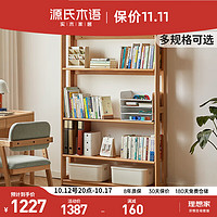 源氏木语儿童书柜实木玩具收纳柜卧室储物柜落地活动书架1.1米可调节高书架