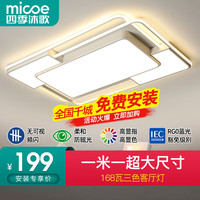 四季沐歌照明LED现代简约客厅灯灯具套餐卧室吸顶灯餐厅全屋灯饰 力荐!特大客厅168瓦三色1.1米