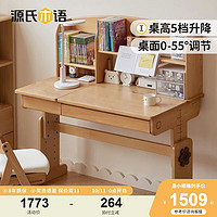 源氏木语儿童家具实木学习桌可升降写字桌作业桌家用卧室简约书桌 1米儿童学习桌