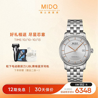 MIDO 美度 贝伦赛丽II系列 38毫米自动上链腕表 M8600.4.10.1