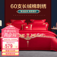 BEYOND 博洋 家纺结婚套件全棉大红色刺绣结婚加大婚庆四件套 乘龙配凤150cm