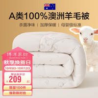 BEYOND 博洋 绵茹A类抑菌100%澳洲进口羊毛被 春秋被子 5斤200*230cm