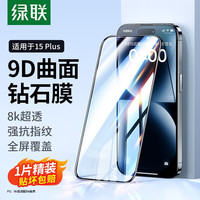UGREEN 绿联 苹果15钢化膜全屏iPhone15pro手机膜全屏