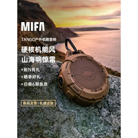 MIFA TANGO户外蓝牙音箱小型高音质无线迷你插卡小音响骑行露营防水便携式音箱大音量超重低音炮 棕色