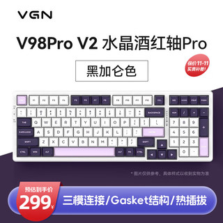 VGN V98PRO-V2 三模连接 热插拔  gasket结构 V98Pro V2 水晶酒红轴 黑加仑