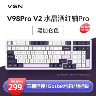 VGN V98PRO-V2 三模连接 热插拔  gasket结构 V98Pro V2 水晶酒红轴 黑加仑