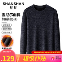 杉杉(SHANSHAN)针织衫男秋季雪尼尔商务休闲打底加绒加厚男士上衣Q 灰色 165