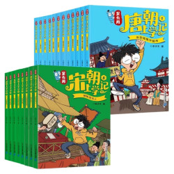 《有用唐朝上学记系列》（共20册）