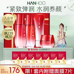 Hanhoo 韩后 肽嫩红石榴紧致抗皱水乳套装 化妆品护肤品套装 护肤礼盒