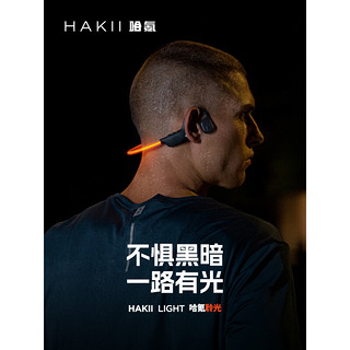 Hakii LIGHT哈氪聆光 无线蓝牙耳机不入耳式运动跑步发光防水防汗骨传导升级气传导超长续航自带32G内存