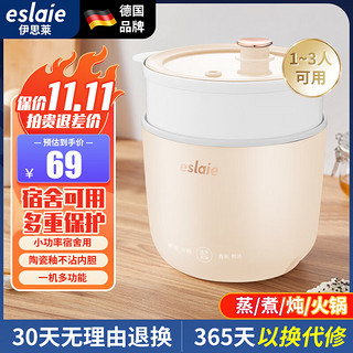 eslaie 伊思莱 电饭煲 迷你1.6L 澄心粉