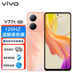 vivo Y77 5G手机 8GB+256GB 夏日听海