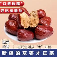 新疆若羌灰枣23年新枣特级红枣一级精品干枣零食小灰枣自然吊干 小口珍珠枣500g