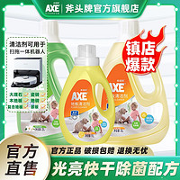 AXE 斧头 地板清洁剂 2L 1L