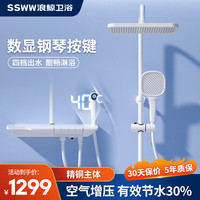 SSWW 浪鲸 088A-WH4-2 卫浴淋浴花洒套装 升级款