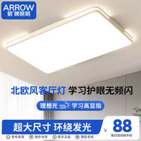 ARROW 箭牌卫浴 箭牌照明 大客厅灯卧室灯具吸顶灯具套餐北欧餐厅灯阳台QC380