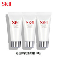 SK-II 舒透护肤洗面奶20g*3