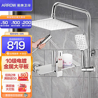 ARROW 箭牌锁具 箭牌卫浴 L1系列 AE3464S 四功能喷枪花洒套装 亮银