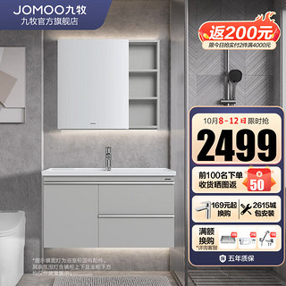 JOMOO 九牧 A2704-157Y-1 简约浴室柜组合 冰河灰 90cm