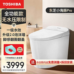 TOSHIBA 东芝 小海豚pro智能马桶全功能泡沫盾脚感翻圈盖坐便器