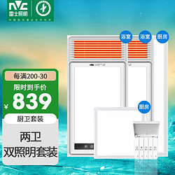 NVC Lighting 雷士照明 E-JC-60BLHF 83-1 风暖浴霸*2+长灯+方灯