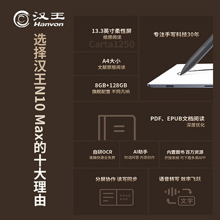 Hanvon 汉王 N10 max 13.3英寸 电子书阅读器 Wi-Fi 8GB+128GB 黑色