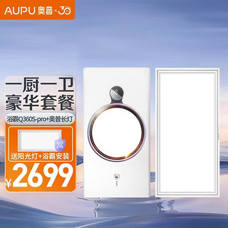 AUPU 奥普 Q360S Pro 空气管家浴霸+长灯