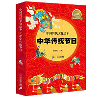 《中国传统文化绘本·中华传统节日》（礼盒装、套装共8册）