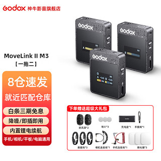 神牛（Godox）Movelink M3 II二代无线领夹麦克风小蜜蜂领夹麦克风一拖二直播录音采访户外手机单反收音麦