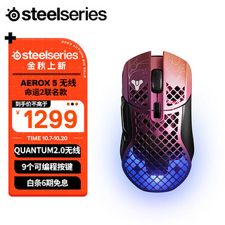 Steelseries 赛睿 Aerox 5 WL电竞游戏鼠标 双模连接 人体工学设计