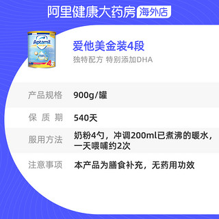 澳洲爱他美金装奶粉4段 900g/罐 3岁以上