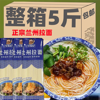 兰州拉面手工风味面早餐待煮面速食粗粮面条整箱