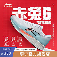 LI-NING 李宁 赤兔6丨跑步鞋男女同款鞋23低帮耐磨透气轻便稳定竞速运动鞋 标准白/岛屿蓝