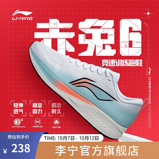 LI-NING 李宁 赤兔6丨跑步鞋男女同款鞋23低帮耐磨透气轻便稳定竞速运动鞋 标准白/岛屿蓝